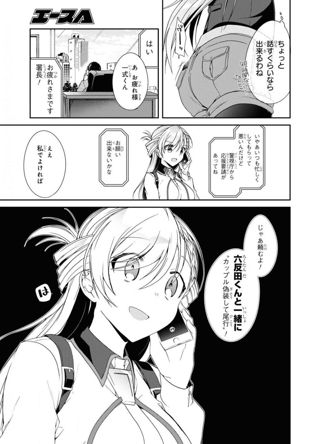 鋼鉄のリンナは××されたい 第4話 - Page 30