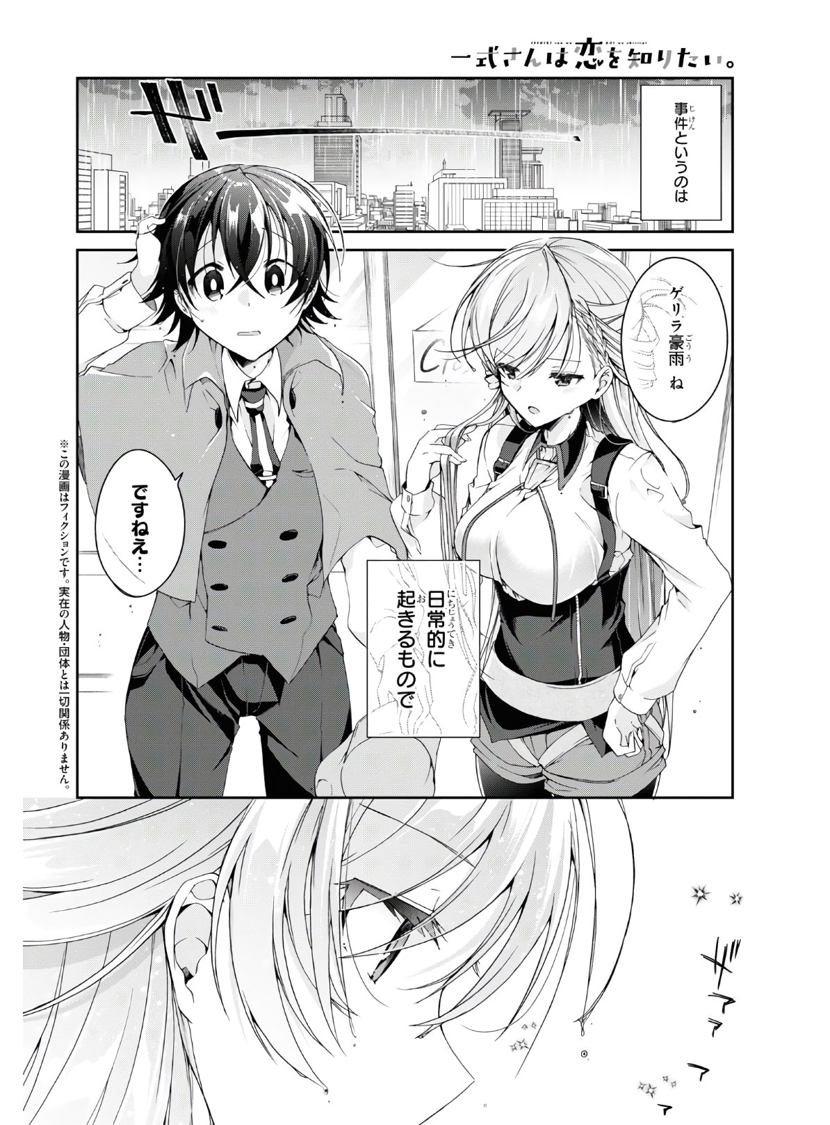 鋼鉄のリンナは××されたい 第5.5話 - Page 3