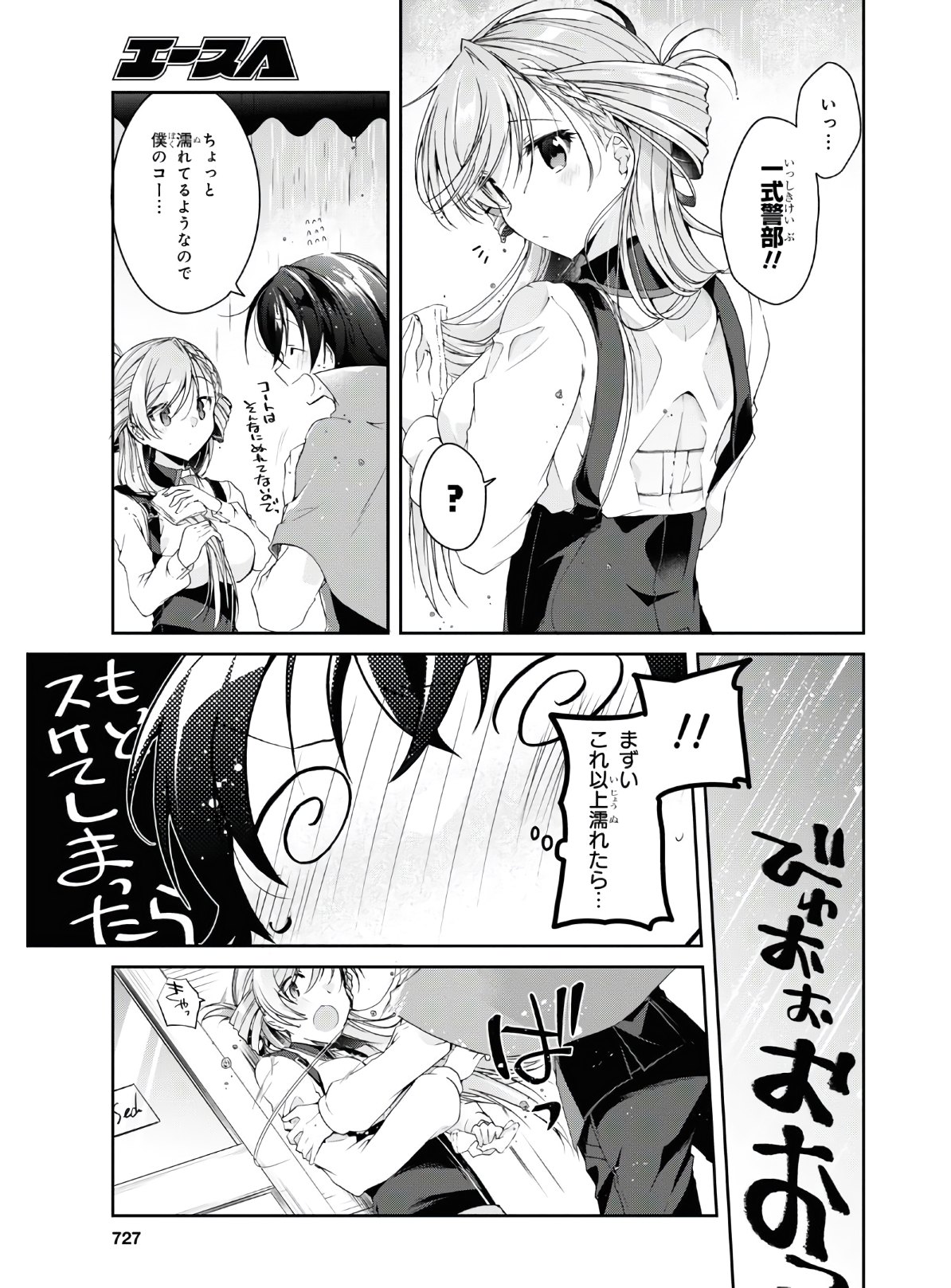 鋼鉄のリンナは××されたい 第5.5話 - Page 6