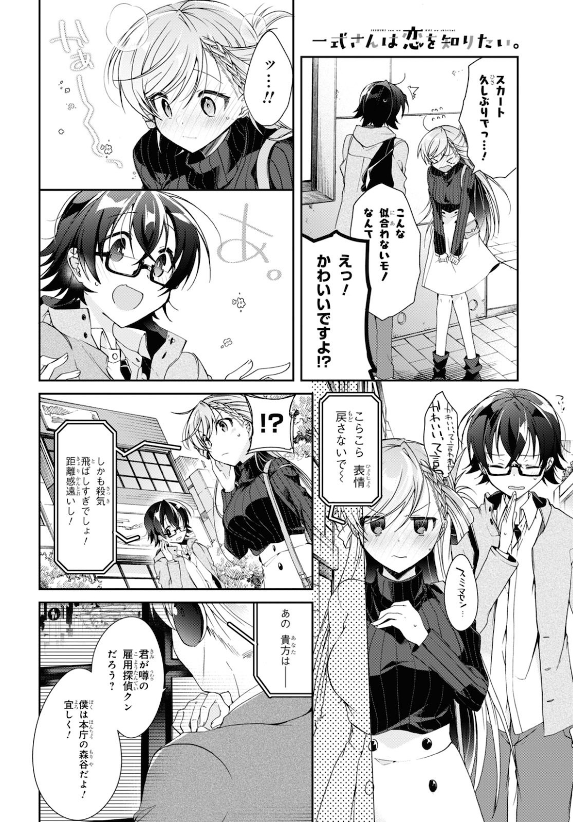 鋼鉄のリンナは××されたい 第5話 - Page 6