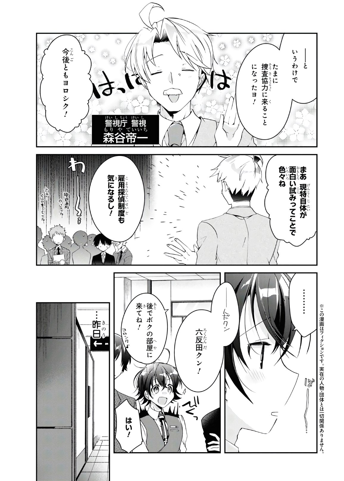 鋼鉄のリンナは××されたい 第6話 - Page 4