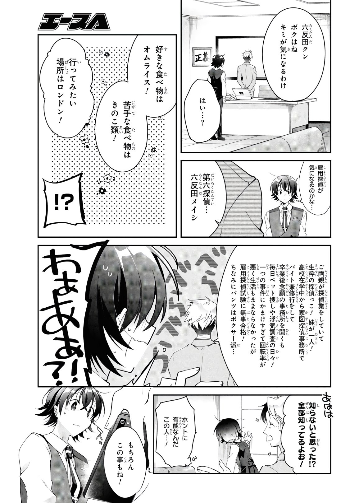 鋼鉄のリンナは××されたい 第6話 - Page 7