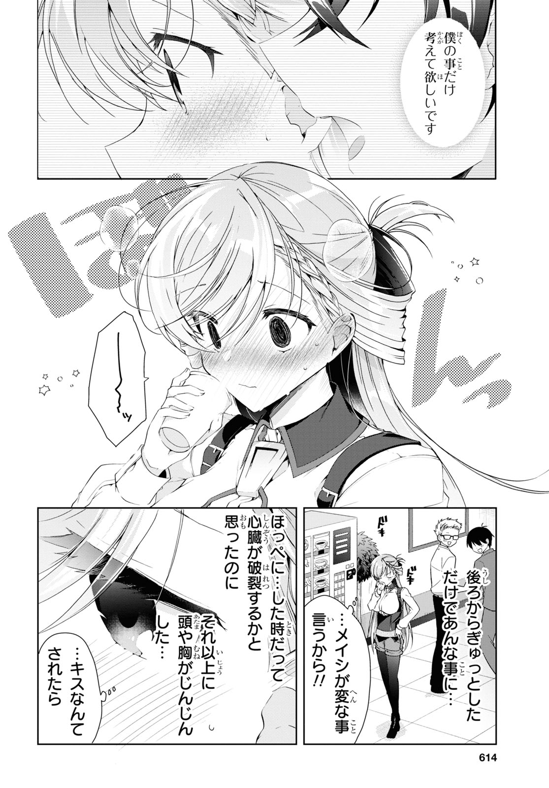 鋼鉄のリンナは××されたい 第8話 - Page 6