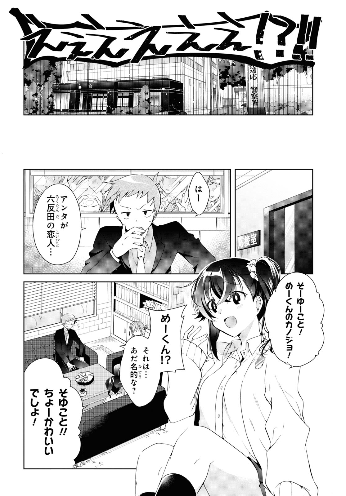 鋼鉄のリンナは××されたい 第8話 - Page 11