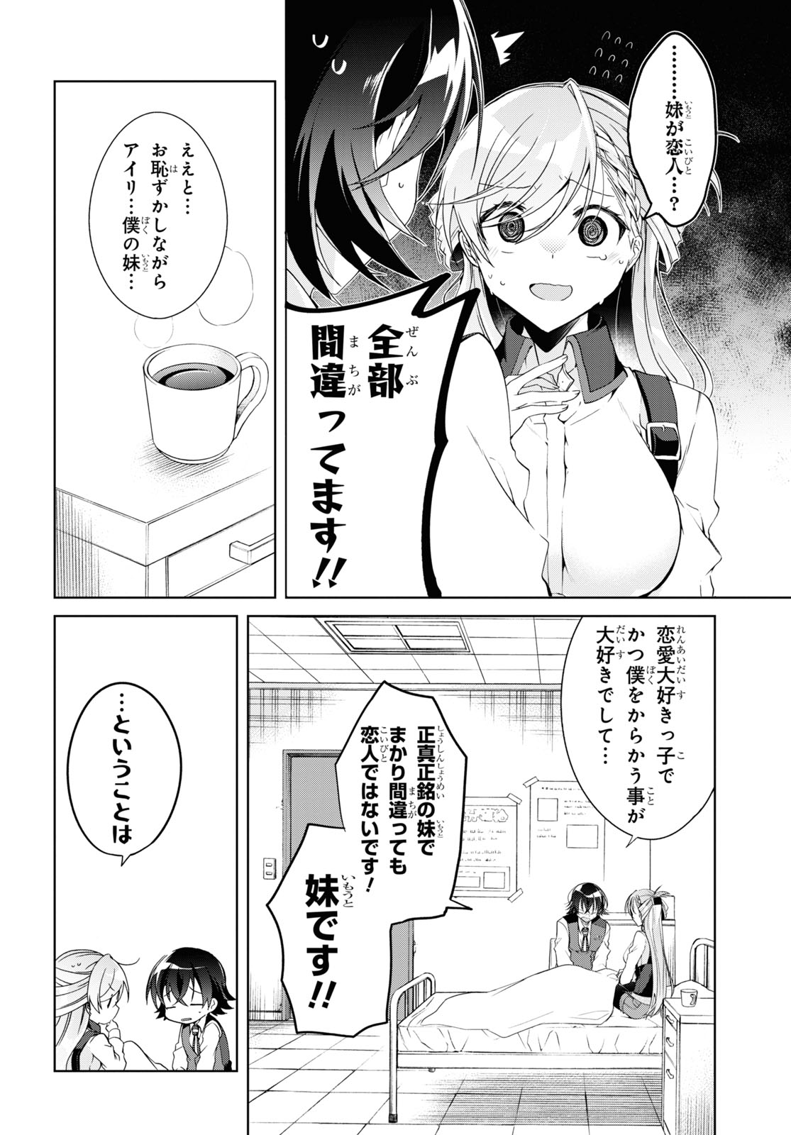 鋼鉄のリンナは××されたい 第8話 - Page 23