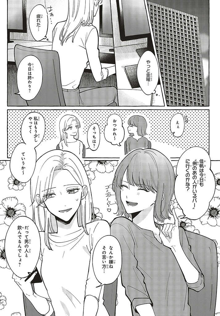 踏んだり、蹴ったり、愛したり 第1.1話 - Page 3