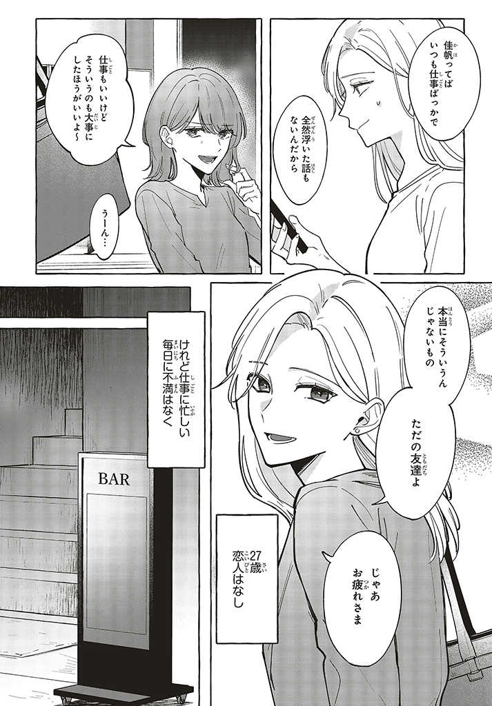 踏んだり、蹴ったり、愛したり 第1.1話 - Page 3