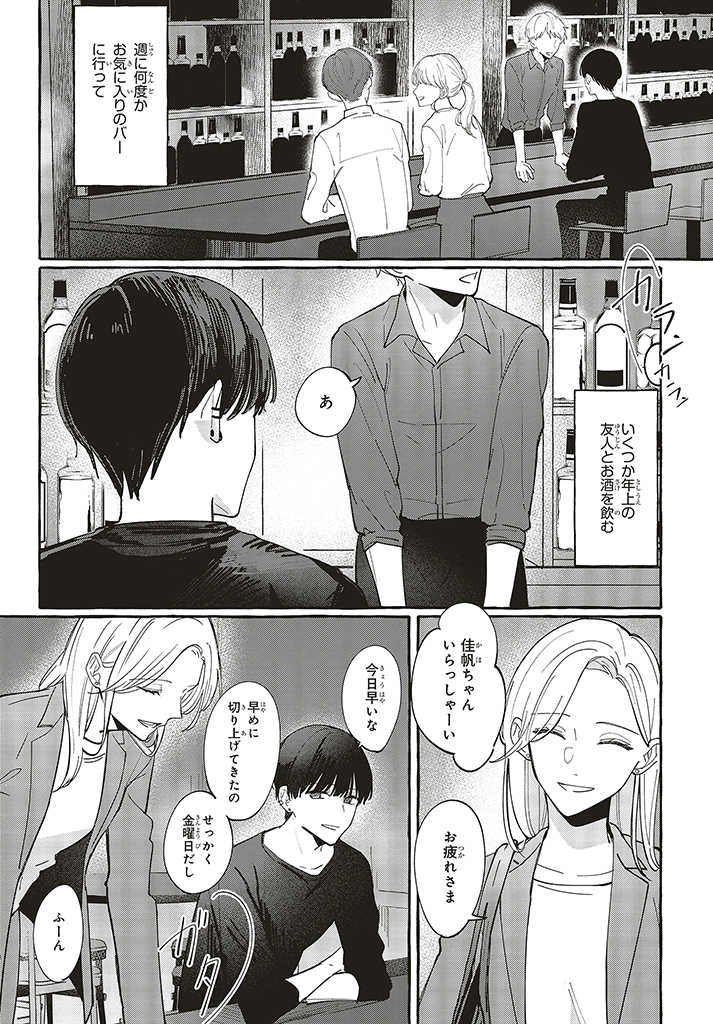 踏んだり、蹴ったり、愛したり 第1.1話 - Page 5