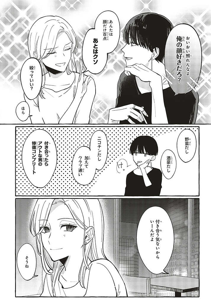 踏んだり、蹴ったり、愛したり 第1.1話 - Page 8