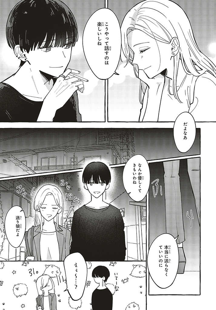 踏んだり、蹴ったり、愛したり 第1.1話 - Page 9