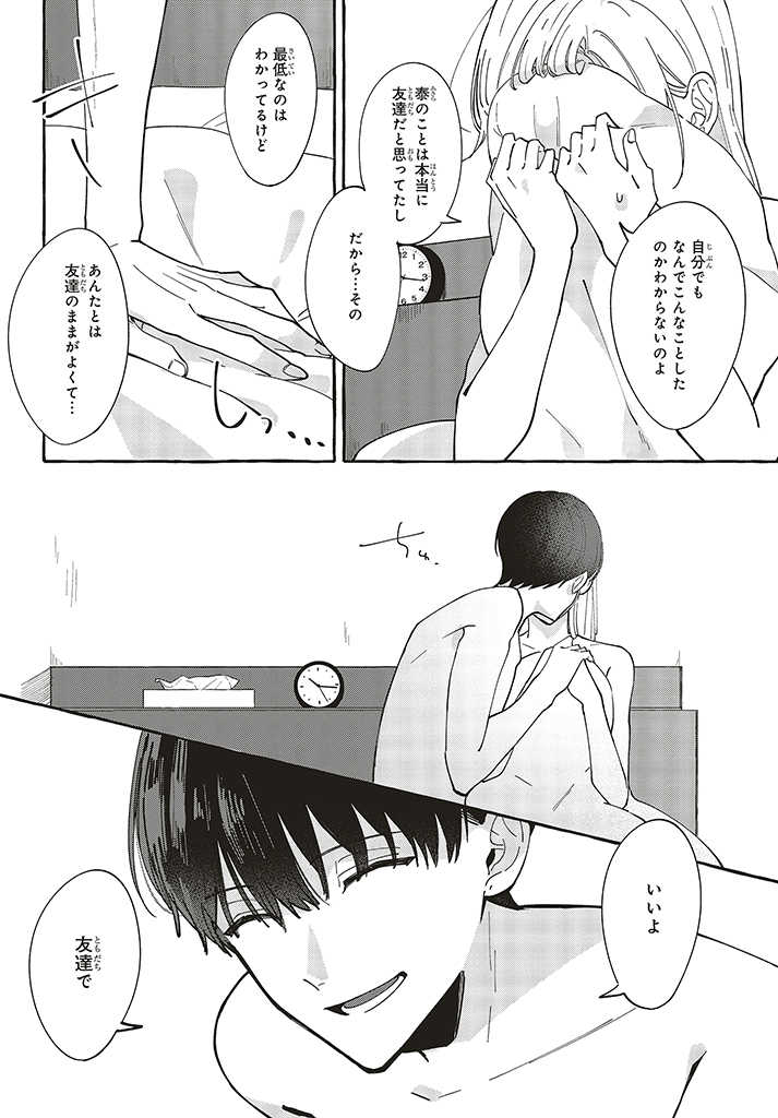 踏んだり、蹴ったり、愛したり 第1.2話 - Page 8