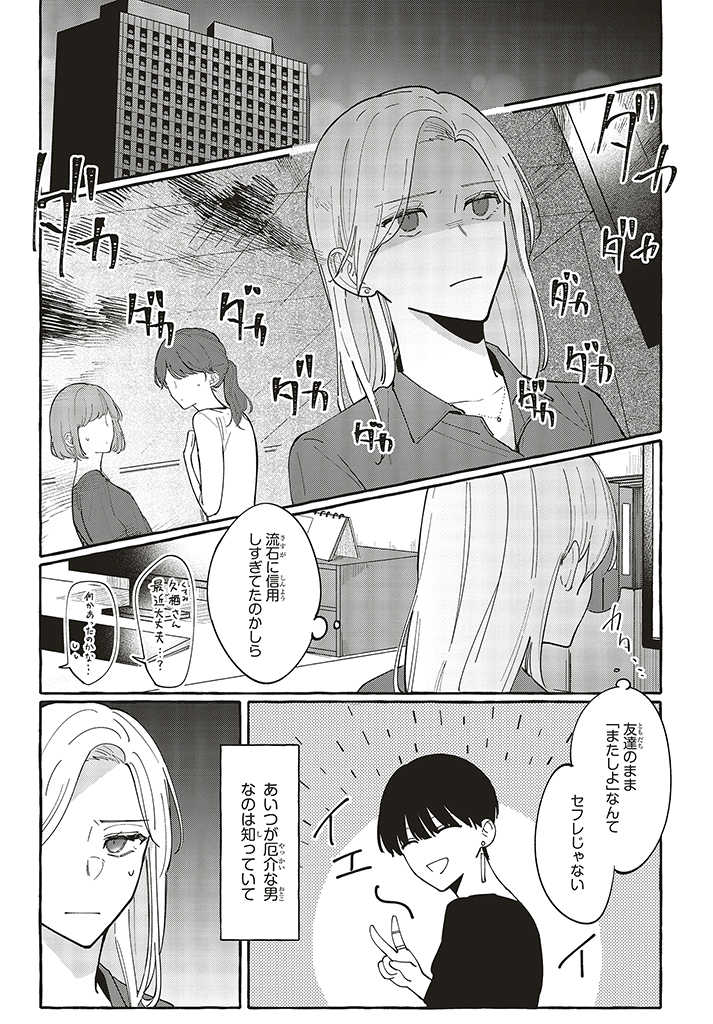 踏んだり、蹴ったり、愛したり 第1.3話 - Page 2