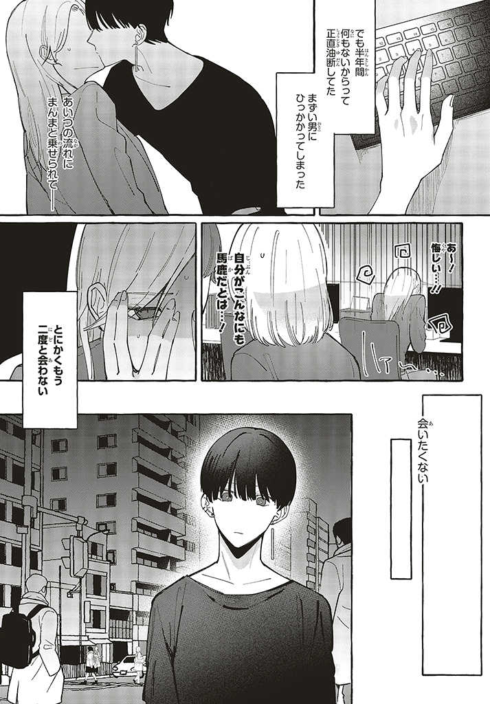 踏んだり、蹴ったり、愛したり 第1.3話 - Page 3