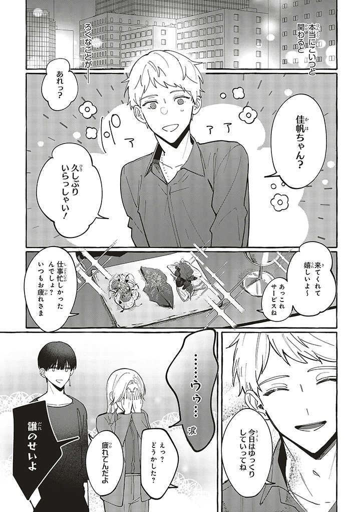 踏んだり、蹴ったり、愛したり 第1.3話 - Page 7