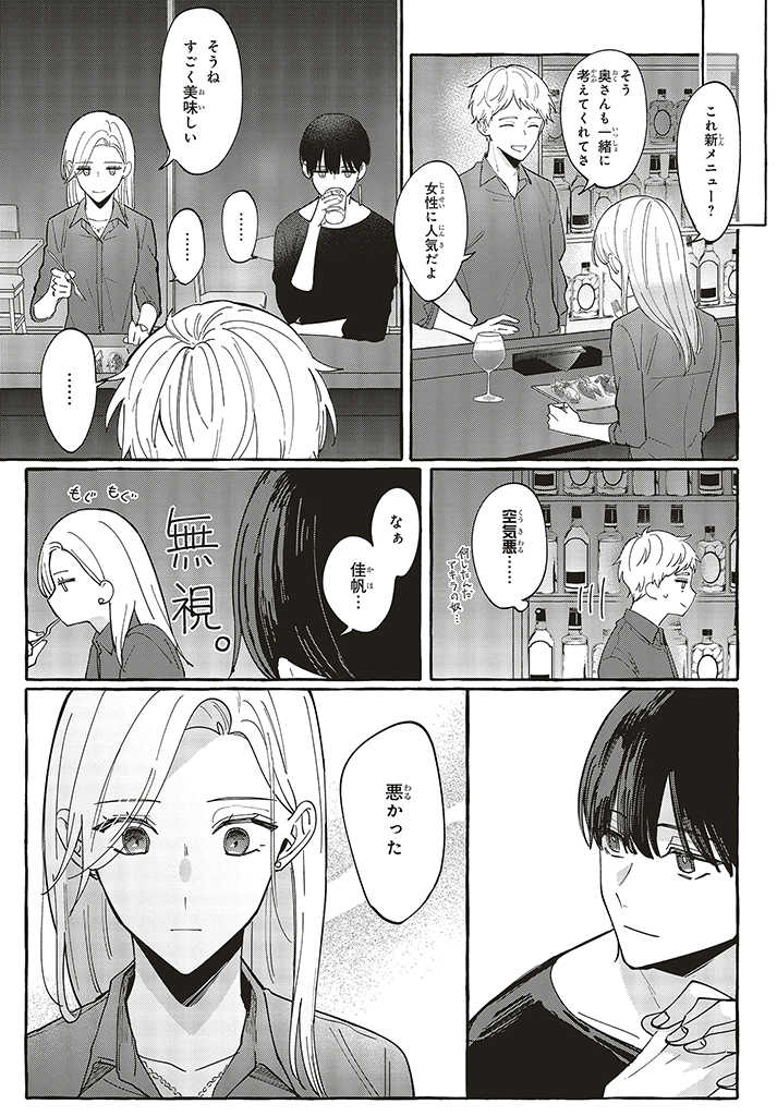 踏んだり、蹴ったり、愛したり 第1.3話 - Page 8