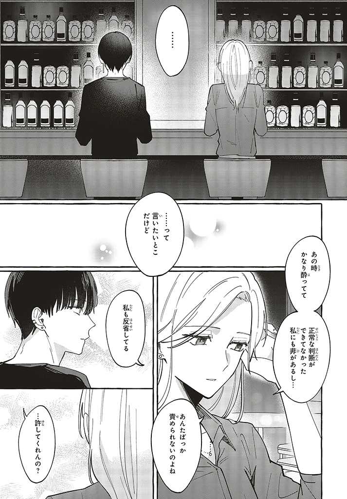 踏んだり、蹴ったり、愛したり 第1.4話 - Page 2