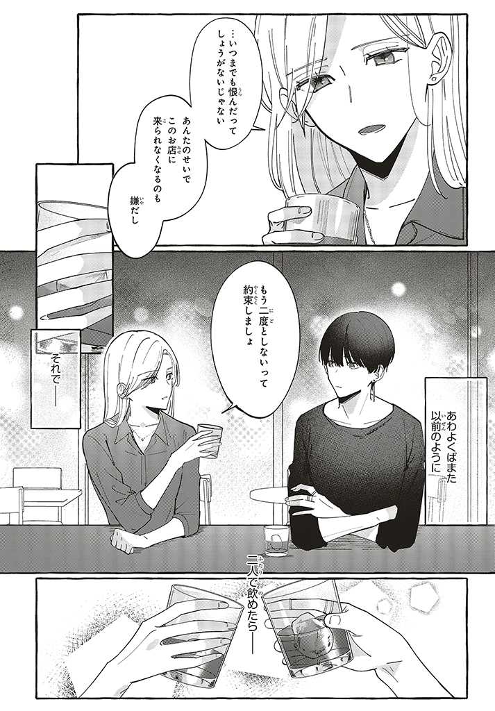 踏んだり、蹴ったり、愛したり 第1.4話 - Page 2