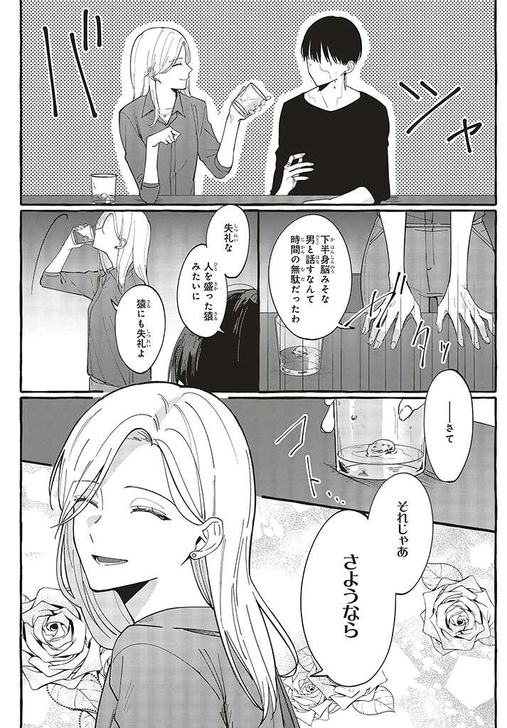 踏んだり、蹴ったり、愛したり 第1.4話 - Page 4