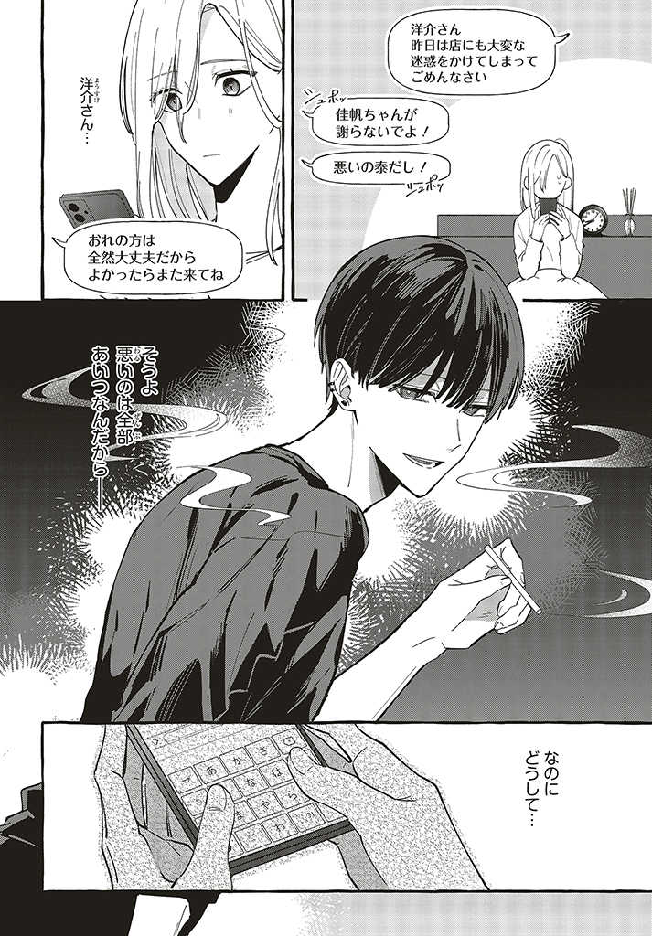 踏んだり、蹴ったり、愛したり 第2.1話 - Page 6