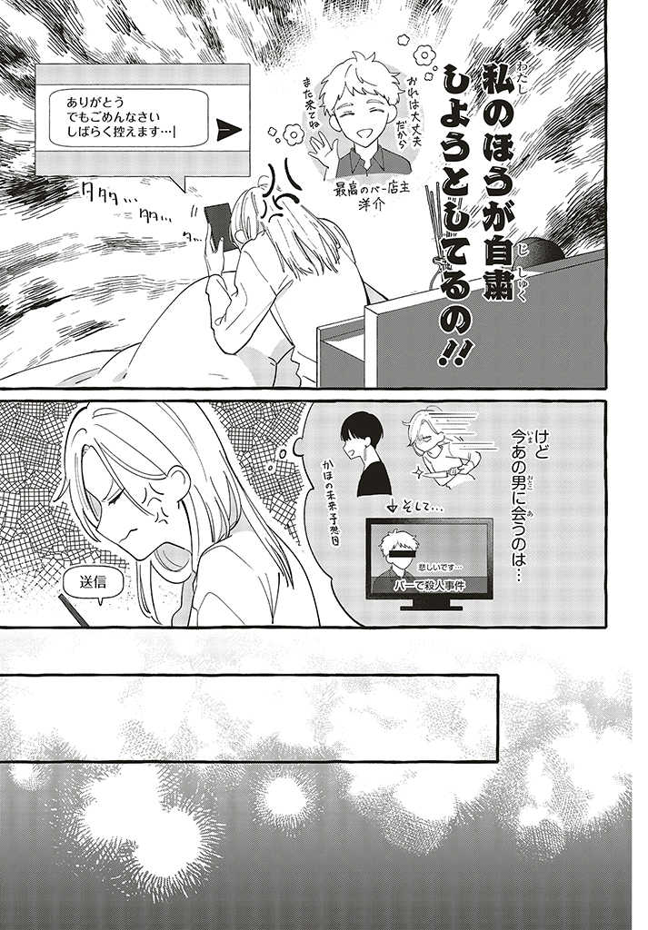 踏んだり、蹴ったり、愛したり 第2.1話 - Page 8