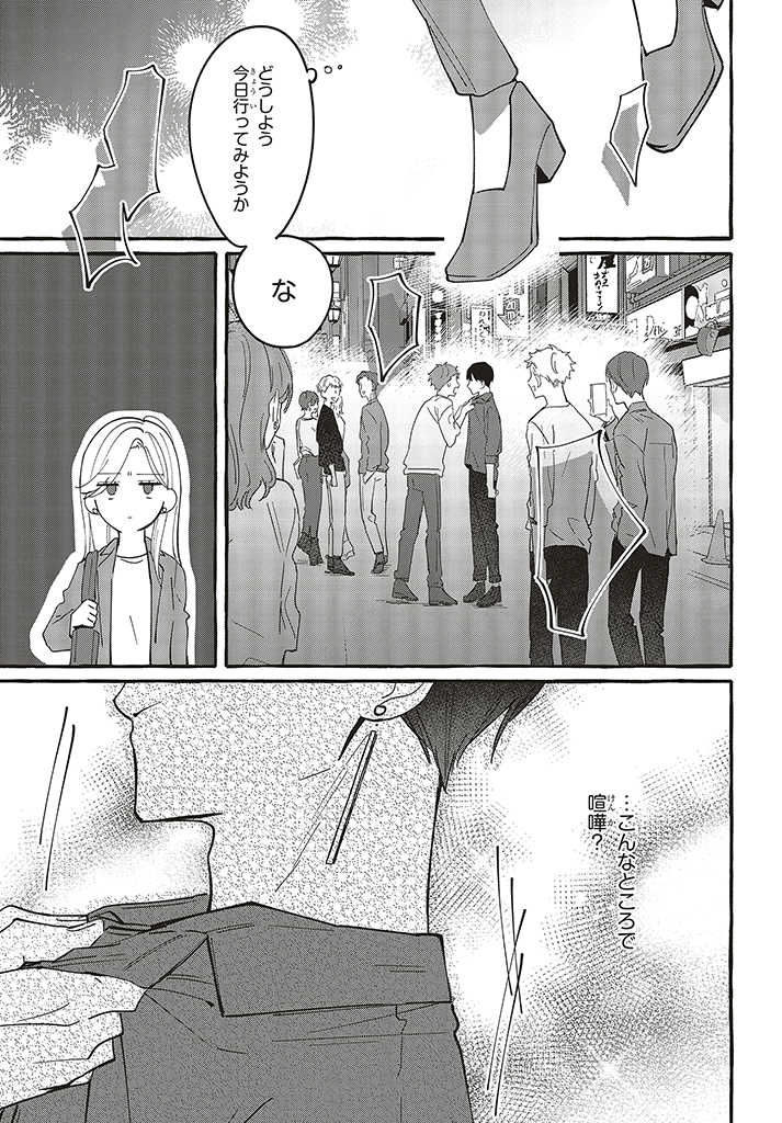 踏んだり、蹴ったり、愛したり 第2.1話 - Page 9