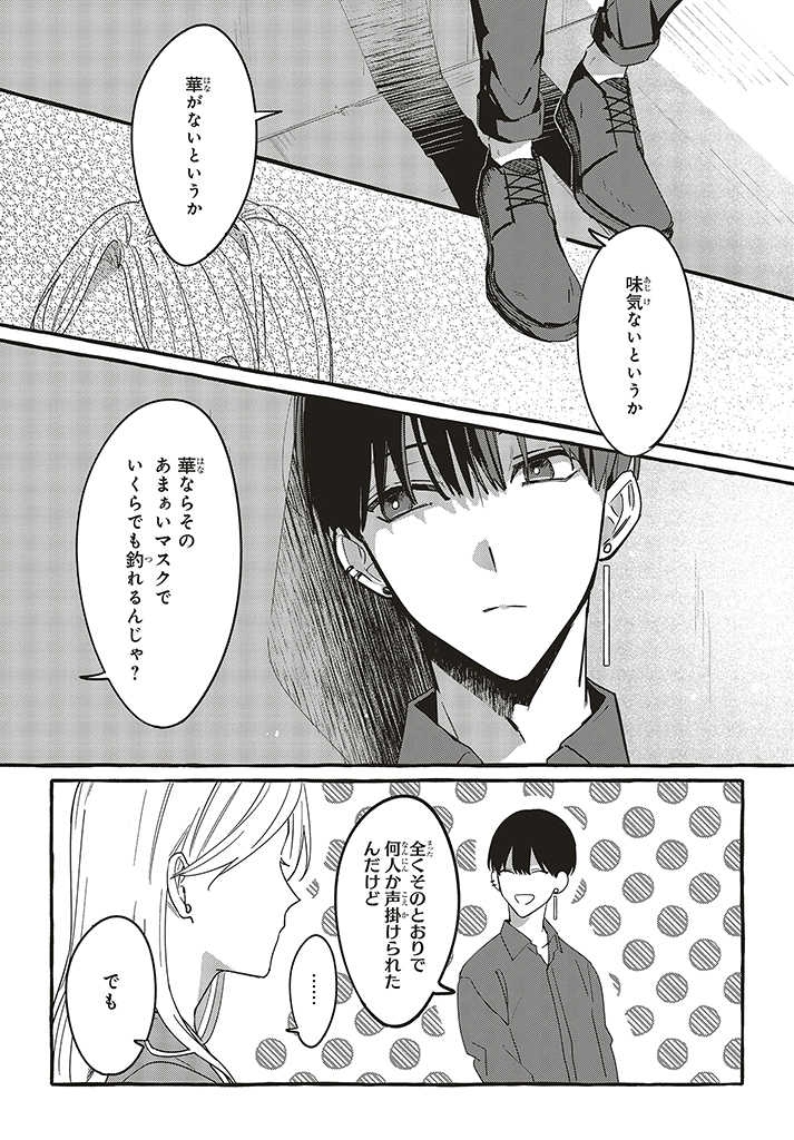 踏んだり、蹴ったり、愛したり 第2.2話 - Page 7