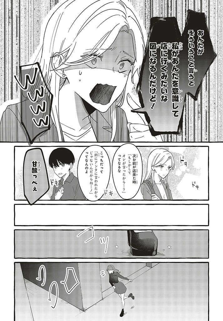 踏んだり、蹴ったり、愛したり 第2.2話 - Page 8