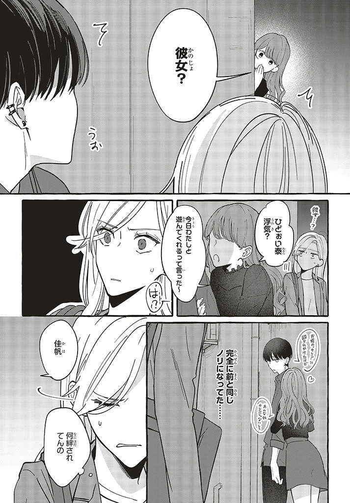 踏んだり、蹴ったり、愛したり 第2.3話 - Page 3