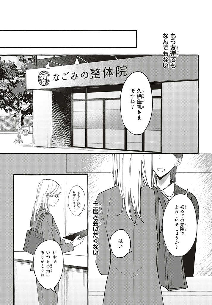 踏んだり、蹴ったり、愛したり 第2.3話 - Page 7