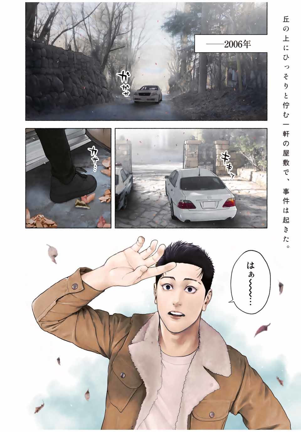 降り積もれ孤独な死よ 第1.1話 - Page 4