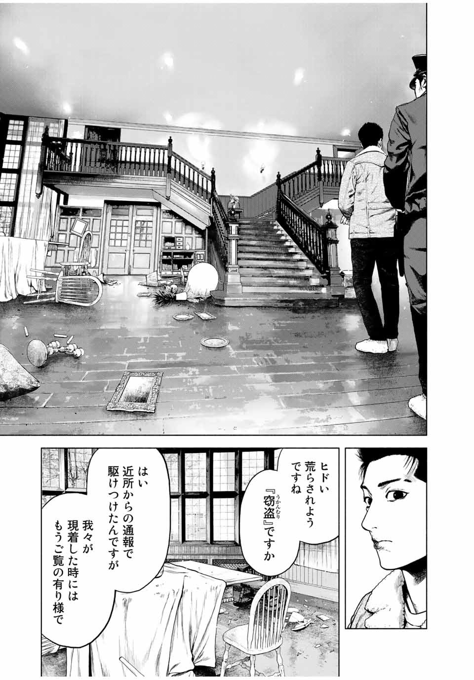 降り積もれ孤独な死よ 第1.1話 - Page 7