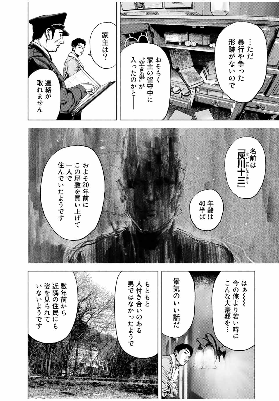 降り積もれ孤独な死よ 第1.1話 - Page 8