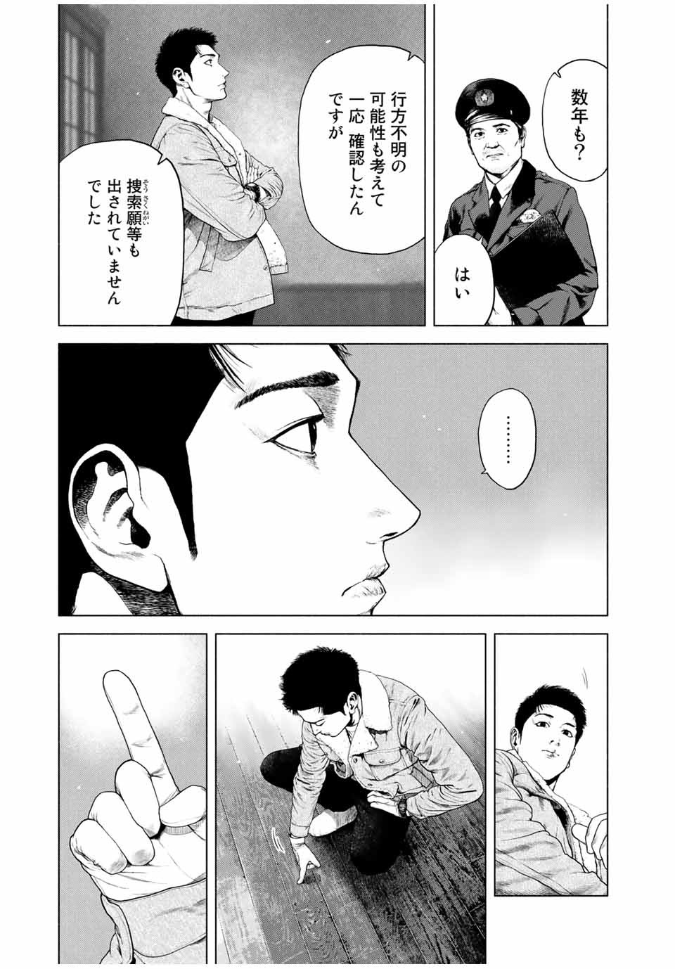 降り積もれ孤独な死よ 第1.1話 - Page 9