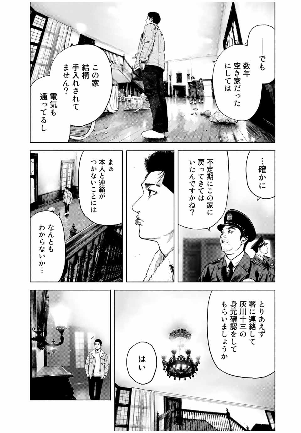 降り積もれ孤独な死よ 第1.1話 - Page 10