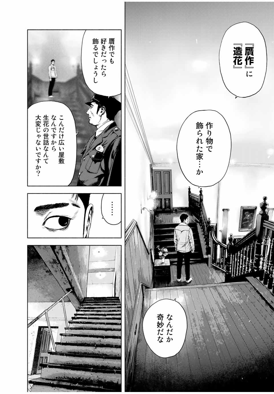 降り積もれ孤独な死よ 第1.1話 - Page 14