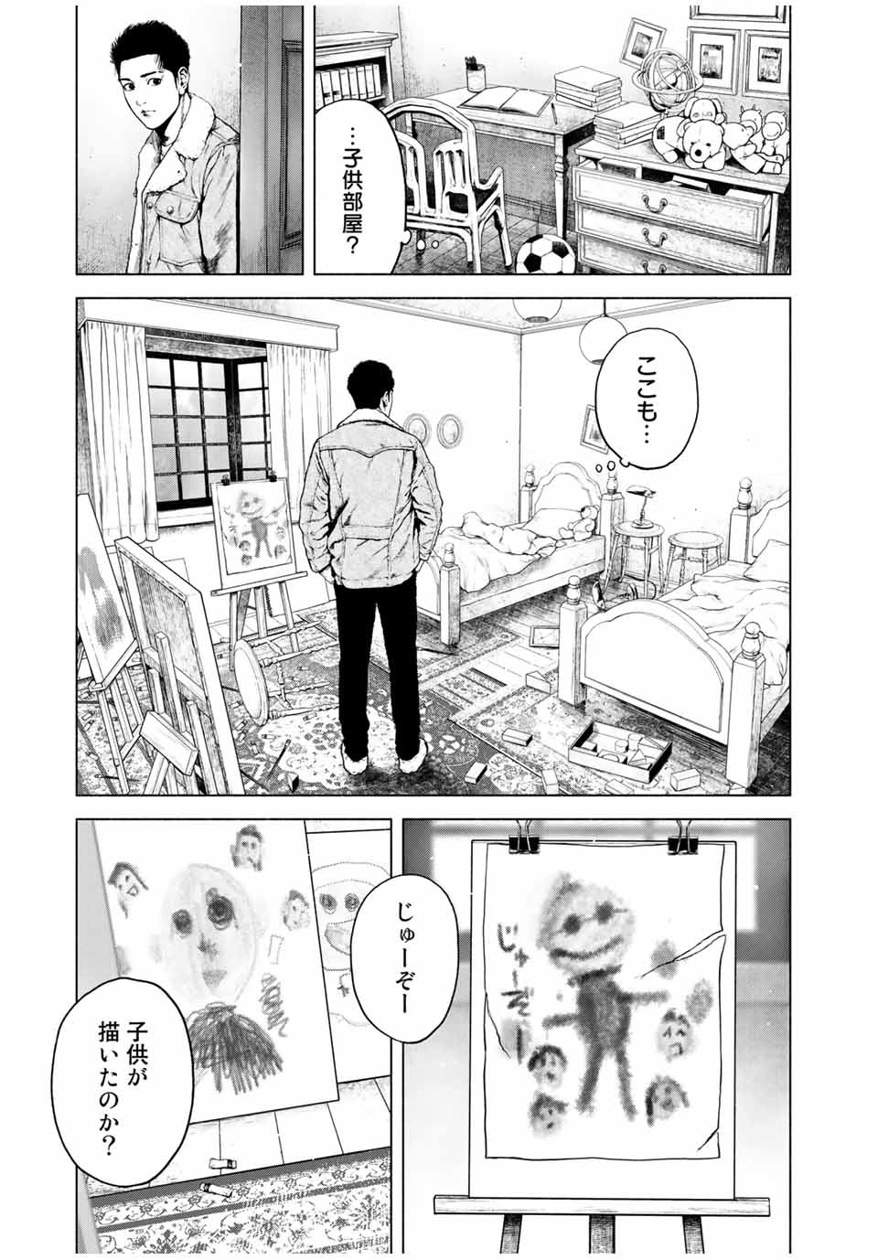 降り積もれ孤独な死よ 第1.1話 - Page 15