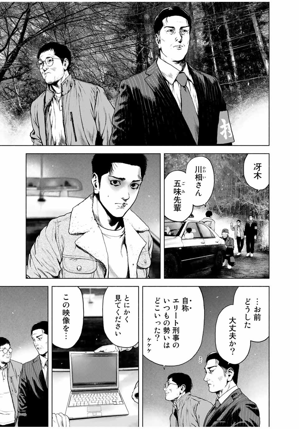 降り積もれ孤独な死よ 第1.1話 - Page 23