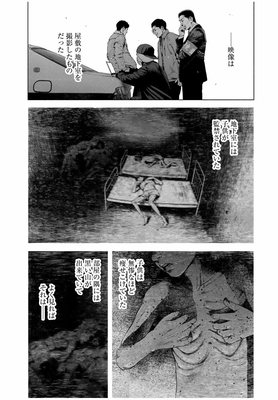 降り積もれ孤独な死よ 第1.1話 - Page 24