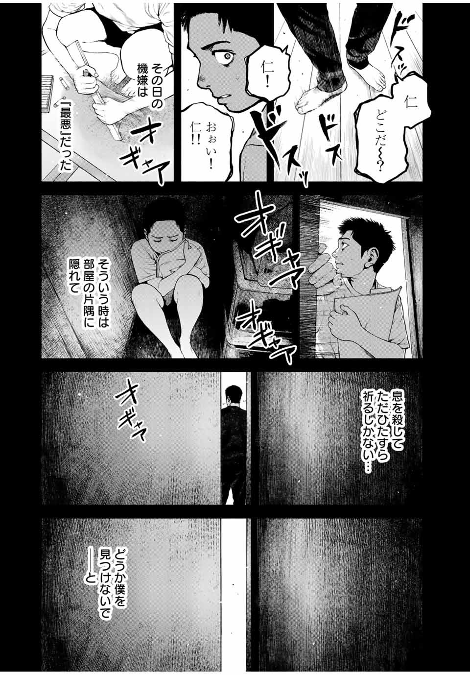 降り積もれ孤独な死よ 第1.2話 - Page 5