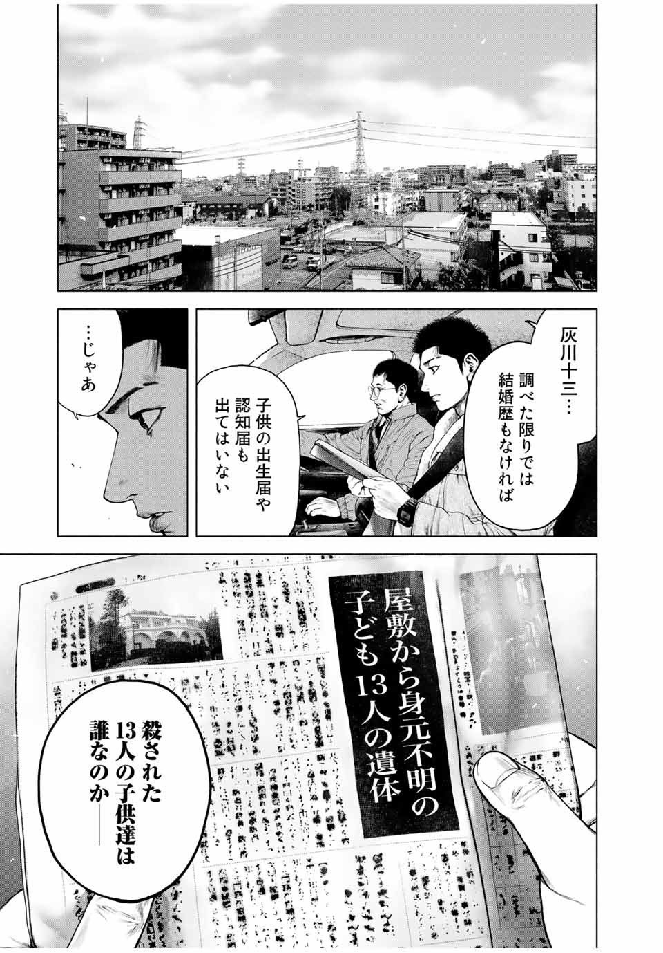 降り積もれ孤独な死よ 第1.2話 - Page 9