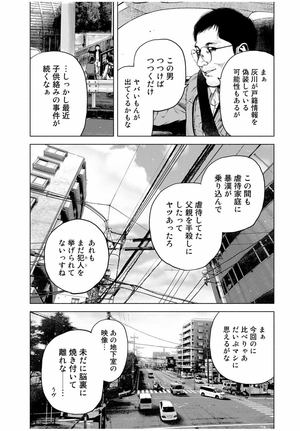 降り積もれ孤独な死よ 第1.2話 - Page 10