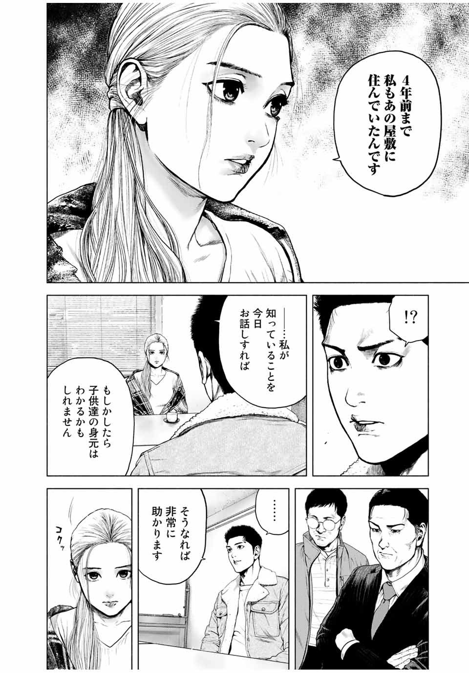 降り積もれ孤独な死よ 第1.2話 - Page 20