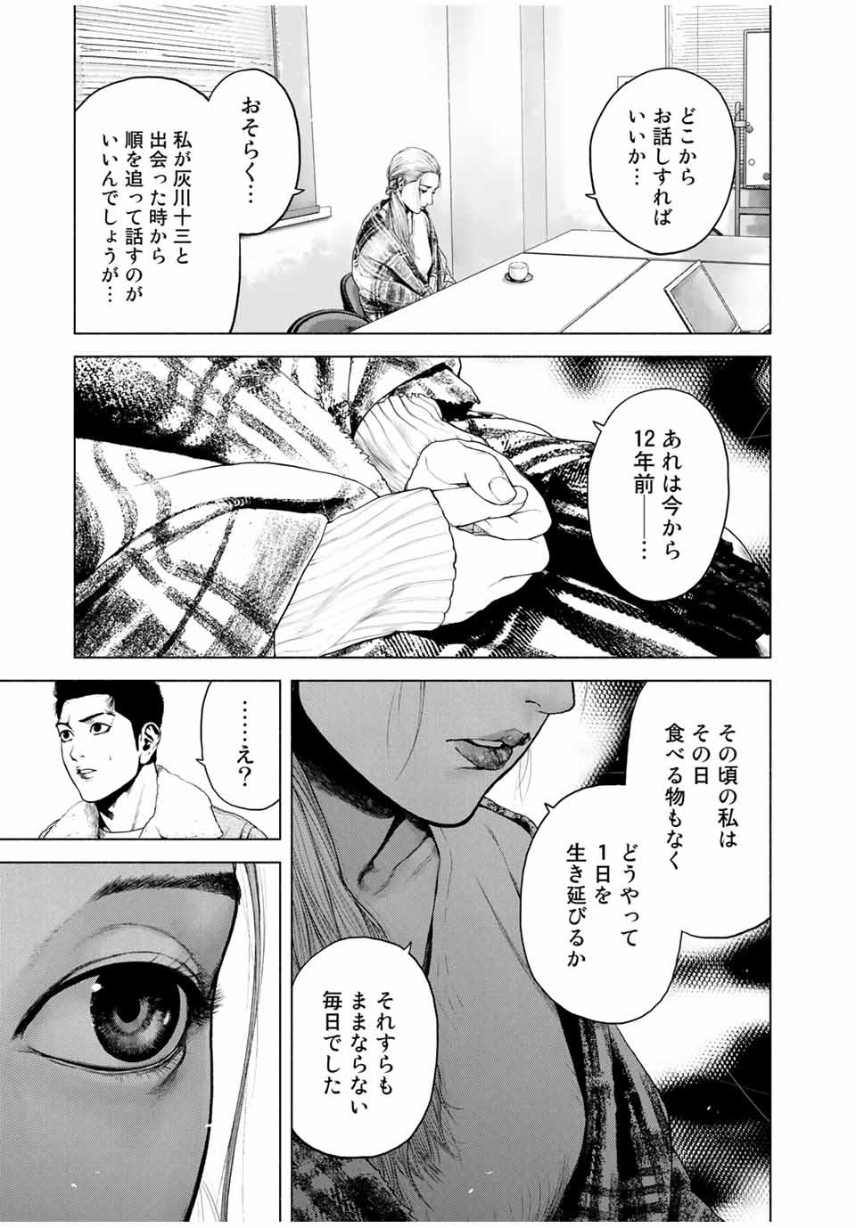 降り積もれ孤独な死よ 第1.2話 - Page 21