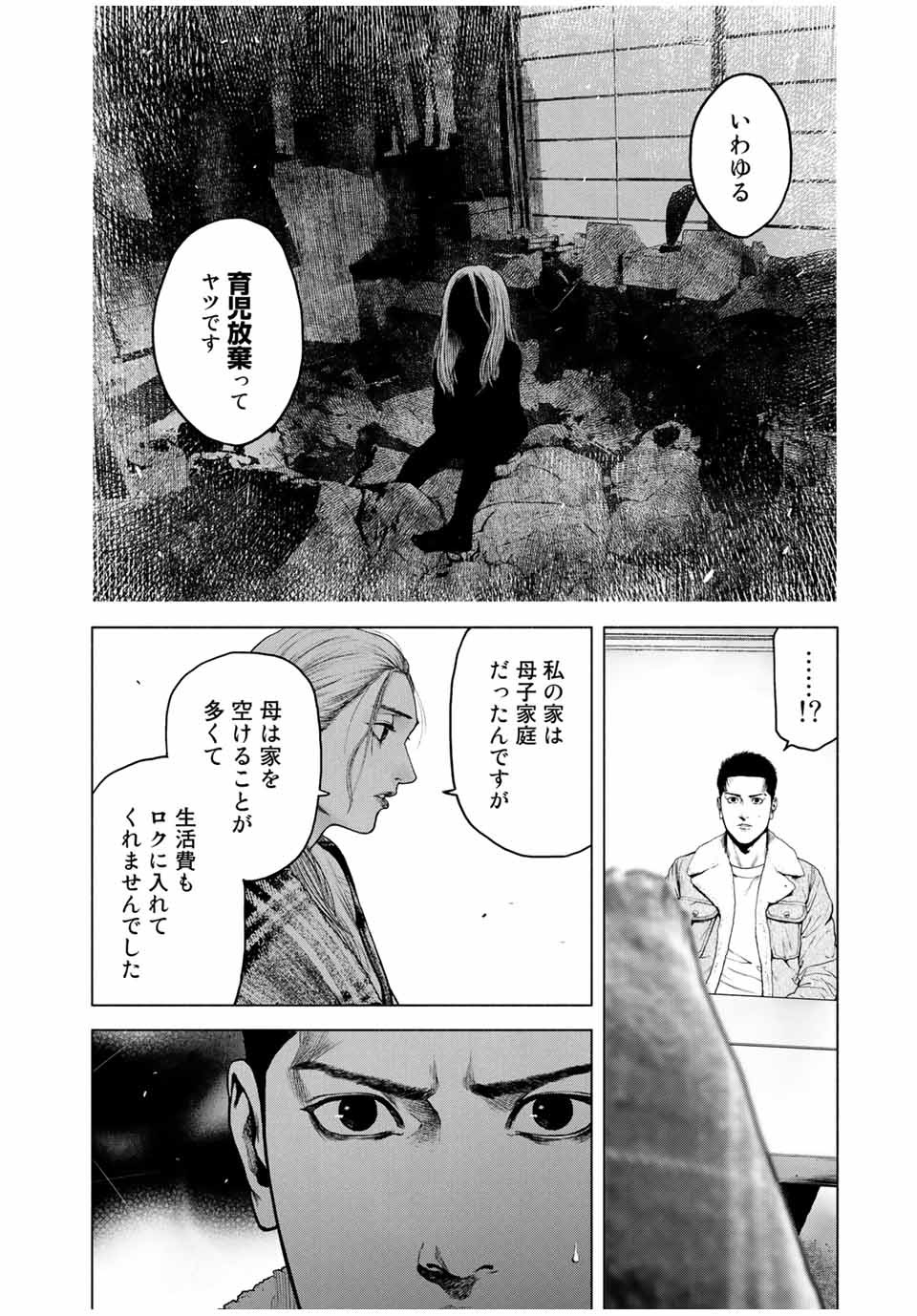 降り積もれ孤独な死よ 第1.2話 - Page 22