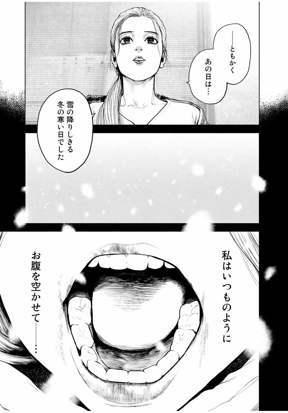 降り積もれ孤独な死よ 第1.2話 - Page 23