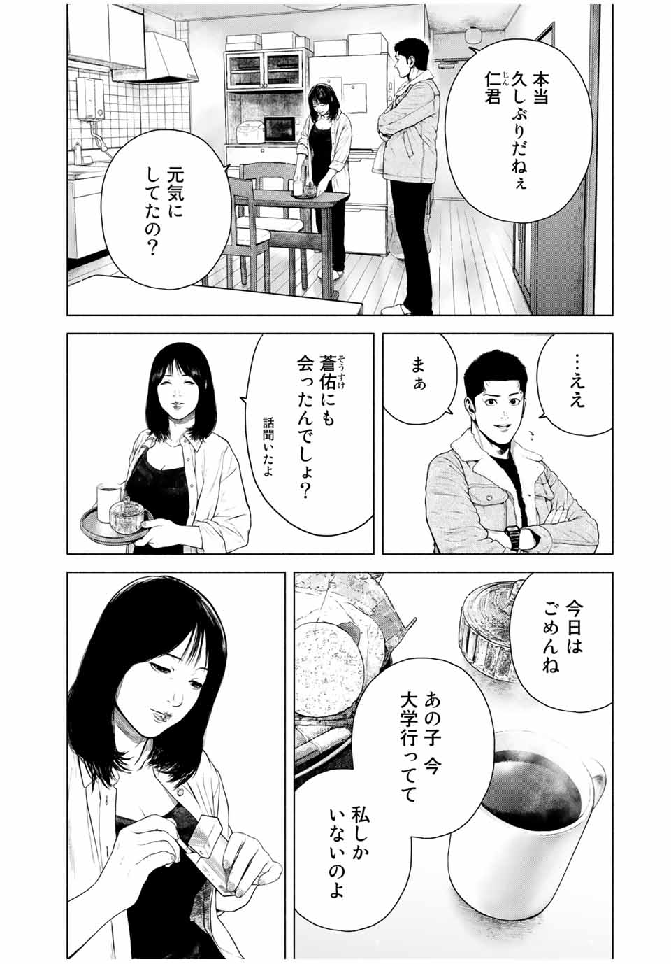 降り積もれ孤独な死よ 第10.1話 - Page 2