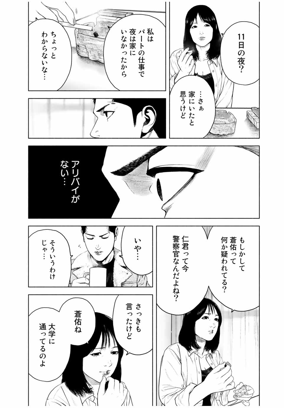 降り積もれ孤独な死よ 第10.1話 - Page 4