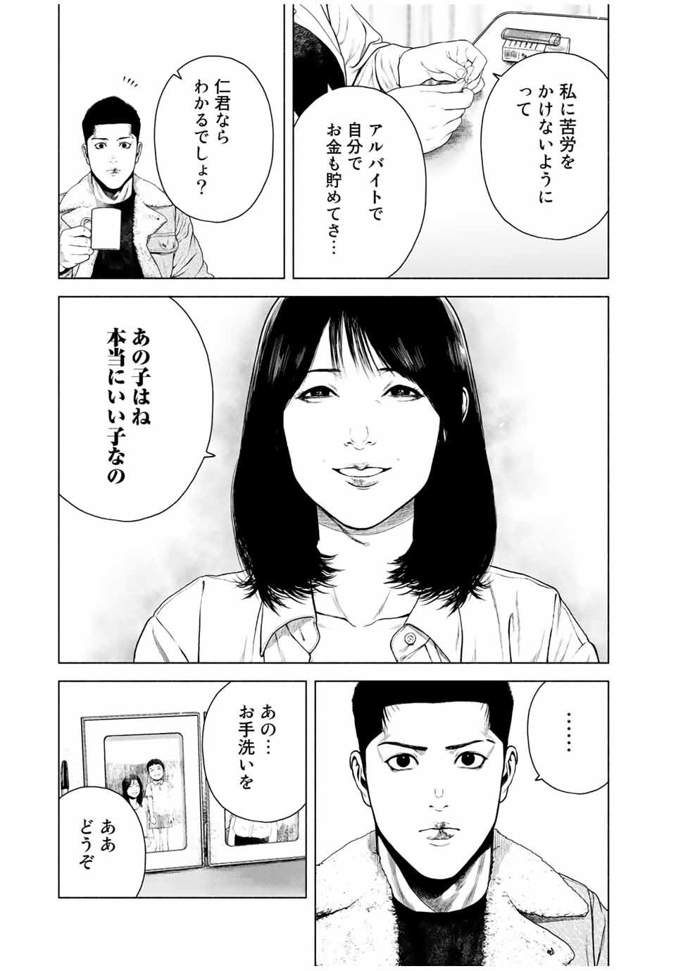 降り積もれ孤独な死よ 第10.1話 - Page 5