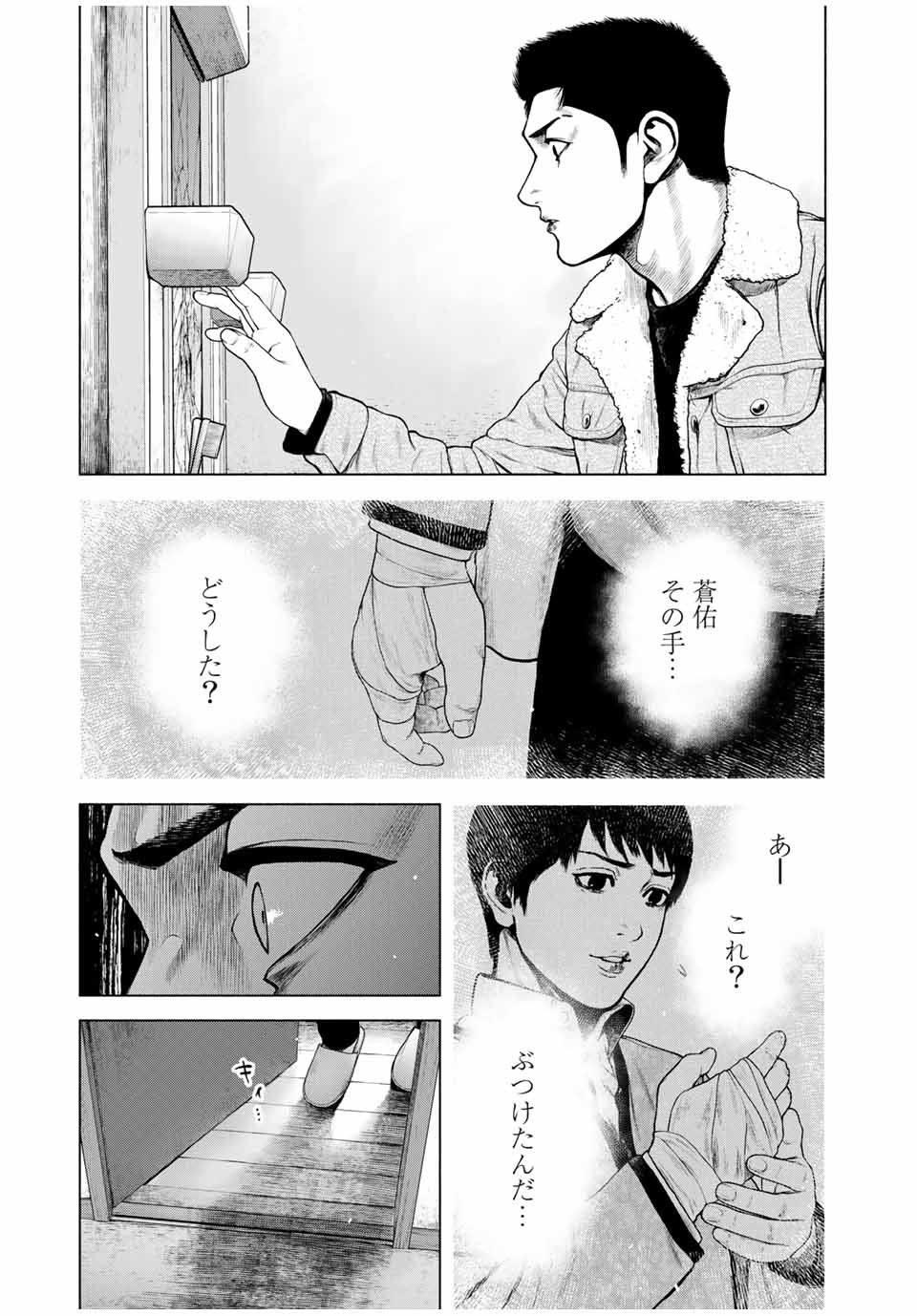 降り積もれ孤独な死よ 第10.1話 - Page 7