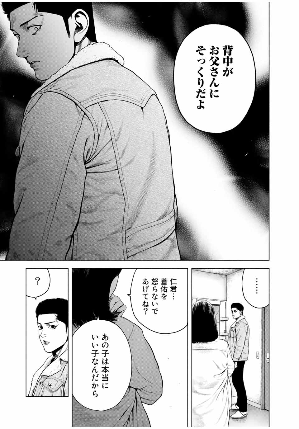 降り積もれ孤独な死よ 第10.1話 - Page 9